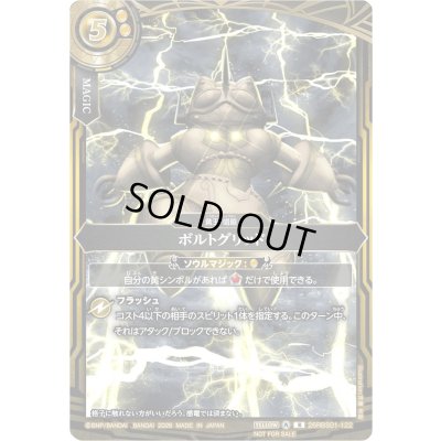 画像1: (2026/A)ボルトグリッド(テラ＝コッタイラスト/NOTFORSALE)【R】{26RBS01-122}《黄》