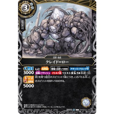画像1: (2026/A)クレイド＝ロー(左向き/NOTFORSALE)【C】{26RBS01-050}《白》