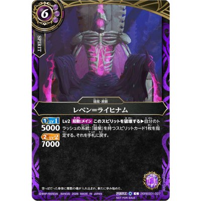 画像1: (2026/A)レベン＝ライヒナム(正面/座り/NOTFORSALE)【C】{26RBS01-027}《紫》