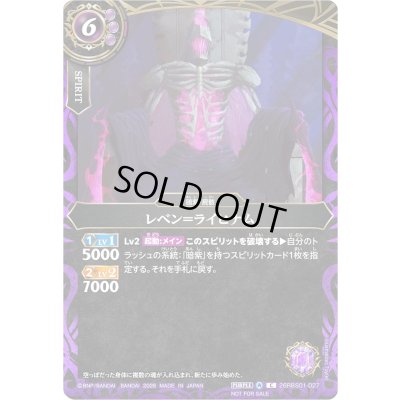 画像1: (2026/A)レベン＝ライヒナム(正面/座り/NOTFORSALE)【C】{26RBS01-027}《紫》