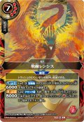 (2026/A)飛赫レンシス(正面/NOTFORSALE)【X】{26RSD01-X01}《赤》