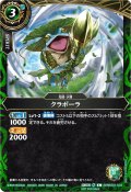 (2026/A)クラポーラ(正面/NOTFORSALE)【C】{26RBS01-033}《緑》
