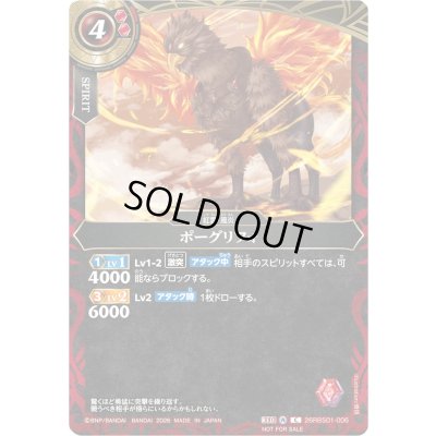 画像1: (2026/A)ポーグリフォ(左向き/NOTFORSALE)【C】{26RBS01-006}《赤》