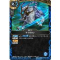 (2026/A)ライガロン(背景青/NOTFORSALE)【C】{26RBS01-086}《青》
