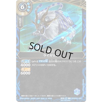 画像1: (2026/A)ライガロン(背景青/NOTFORSALE)【C】{26RBS01-086}《青》