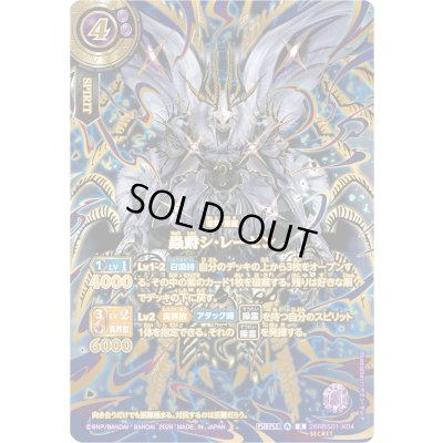 画像1: (2026/A)(SECRET/金箔押し)蟲爵シ・レーゼン【X-SEC】{26RBS01-X04}《紫》