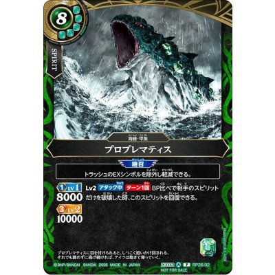 画像1: 〔状態A-〕(2026/A)プロプレマティス【P】{RP26-02}《緑》
