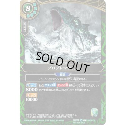 画像1: (2026/A)プロプレマティス【P】{RP26-02}《緑》