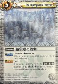 (2011/無)絶望壁の要塞(SD03C収録)【C】{BSC05-019}《白》