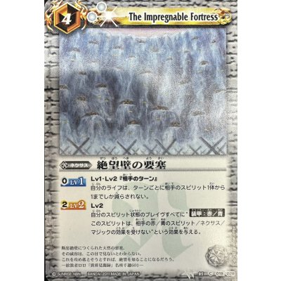 画像1: (2011/無)絶望壁の要塞(SD03C収録)【C】{BSC05-019}《白》