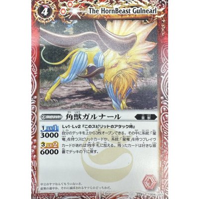 画像1: (2011/無)角獣ガルナール(SD03C収録)【C】{SD03-004}《赤》