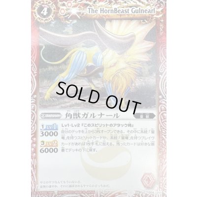 画像1: (2011/無)角獣ガルナール(SD03C収録)【C】{SD03-004}《赤》