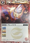 (2011/無)ブレイドラ(SD03C収録)【C】{SD03-001}《赤》