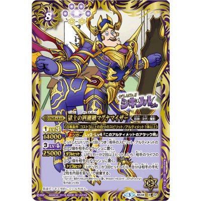 画像1: (2019/3)獄土の四魔卿マグナマイザー(シキツル版)【X】{BS38-X02}《紫》