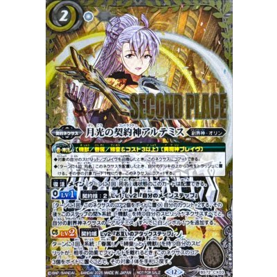 画像1: 〔状態A-〕(2025/12)月光の契約神アルテミス(SECONDPLACE/バトスピチャンピオンシップ3on3)【契約X】{BS72-CX03}《白》
