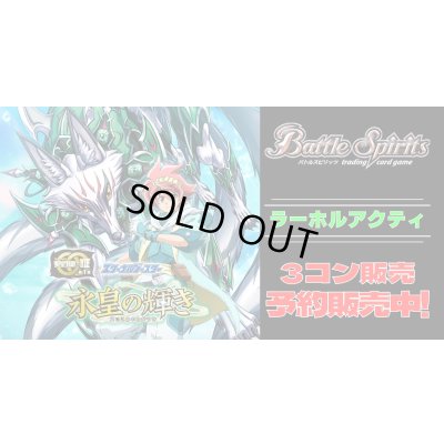 画像1: 【3コン予約販売】「永皇の輝き」ラー・ホルアクティ関連CP以下3コンセット{/}《-》