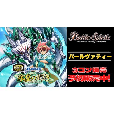 画像1: 【3コン予約販売】「永皇の輝き」パールヴァティー関連CP以下3コンセット{/}《-》
