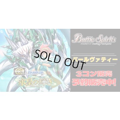 画像1: 【3コン予約販売】「永皇の輝き」パールヴァティー関連CP以下3コンセット{/}《-》