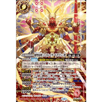 画像1: (2026/13)(SECRET)創聖原理ジェネレイタードラゴン・梵【CP-SEC】{BS76-CP01}《赤》