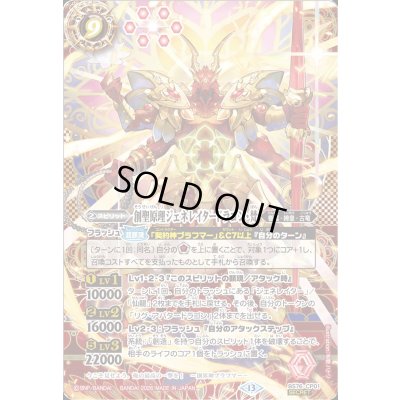 画像1: 〔状態B〕(2026/13)(SECRET)創聖原理ジェネレイタードラゴン・梵【CP-SEC】{BS76-CP01}《赤》
