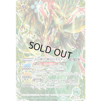 画像1: 〔状態A-〕(2026/13)古の神皇神鳥のガルダーラ(SE仕様)【PX】{PX16-03}《緑》