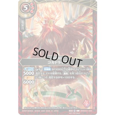 画像1: (2026/A)コカドライス(フルアート/NOTFORSALE)【C】{26RBS01-008}《赤》