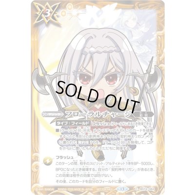 画像1: (2026/13)フローラルチャージ(SDモリガンイラスト)【C】{BS74-084}《黄》