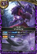 (2026/A)デッドライカ(フルアート/NOTFORSALE)【R】{26RBS01-018}《紫》