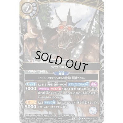 画像1: (2026/A)マッド＝ロー(フルアート/NOTFORSALE)【R】{26RBS01-060}《白》