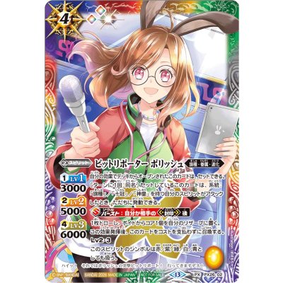画像1: (2026/13)ピットリポーター・ポリッシュ【PX】{PX26-02}《多》