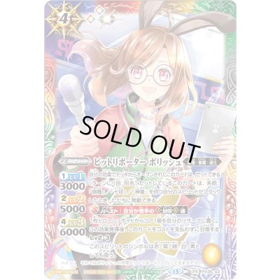 画像1: (2026/13)ピットレポーター・ポリッシュ【PX】{PX26-02}《多》