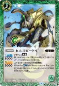 〔状態A-〕(2019/6)ヒルスビートル(BSC34収録)【R】{BS37-027}《緑》