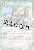 〔状態B〕(2019/6)ヒルスビートル(BSC34収録)【R】{BS37-027}《緑》