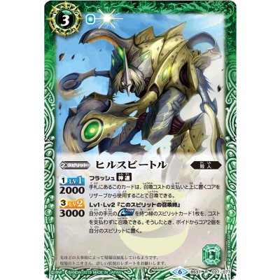 画像1: 〔状態A-〕(2019/6)ヒルスビートル(BSC34収録)【R】{BS37-027}《緑》