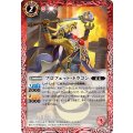 (2013/無)プロフェット・ドラゴン【R】{BS22-003}《赤》