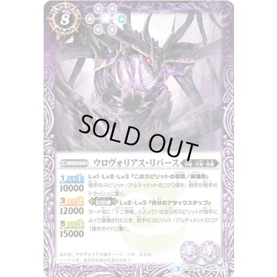 画像1: (2017/3)ウロヴォリアス・リバース【C】{BS39-016}《紫》