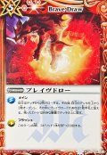 〔状態B〕(2012/無)ブレイヴドロー【U】{SD03-015}《赤》