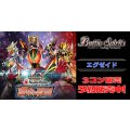 【3コン予約販売】「仮面ライダー 運命の戦線」エグゼイドX以下3コンセット{/}《-》