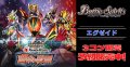 【3コン予約販売】「仮面ライダー 運命の戦線」エグゼイドX以下3コンセット{/}《-》