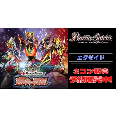 画像1: 【3コン予約販売】「仮面ライダー 運命の戦線」エグゼイドX以下3コンセット{/}《-》