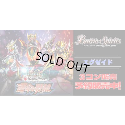 画像1: 【3コン予約販売】「仮面ライダー 運命の戦線」エグゼイドX以下3コンセット{/}《-》