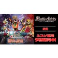 【3コン予約販売】「仮面ライダー 運命の戦線」鎧武X以下3コンセット{/}《-》