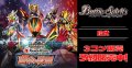 【3コン予約販売】「仮面ライダー 運命の戦線」鎧武X以下3コンセット{/}《-》