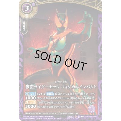 画像1: (2026/A)仮面ライダーゼッツフィジカムインパクト(ノーマル仕様/左手前/NOTFORSALE)【R】{26RSD07-002}《紫》