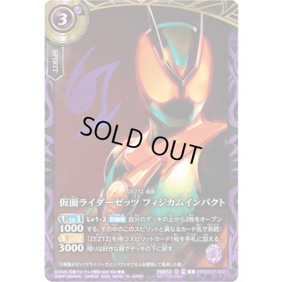 画像1: (2026/A)仮面ライダーゼッツフィジカムインパクト(顔アップ/NOTFORSALE)【R】{26RSD07-002}《紫》