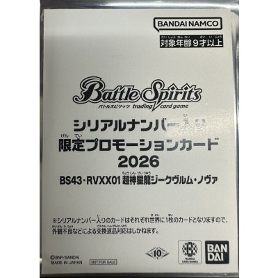 画像1: (2026/10)超神星龍ジークヴルム・ノヴァ(未開封/シリアルNo入り)【XX】{BS43-RVXX01}《赤》