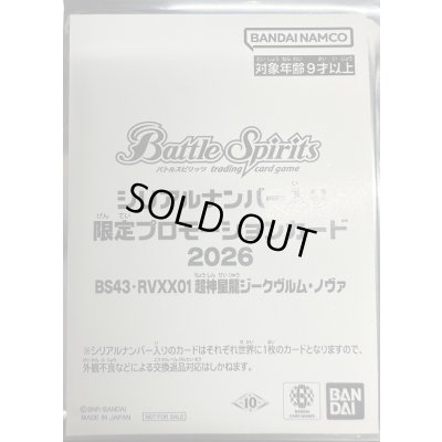 画像1: (2026/10)超神星龍ジークヴルム・ノヴァ(未開封/シリアルNo入り)【XX】{BS43-RVXX01}《赤》