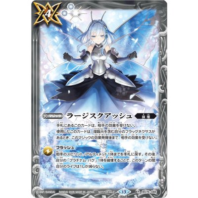 画像1: 〔状態B〕(2026/13)ラージスクアッシュ(ファライラスト)【R】{BS76-086}《白》