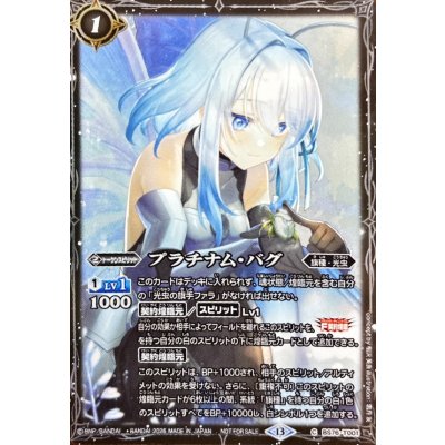 画像1: (2026/13)プラチナム・バグ(ファライラスト/ホイル仕様)【C】{BS76-T001}《白》