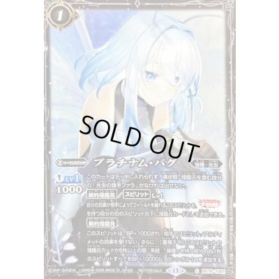 画像1: (2026/13)プラチナム・バグ(ファライラスト/ホイル仕様)【C】{BS76-T001}《白》